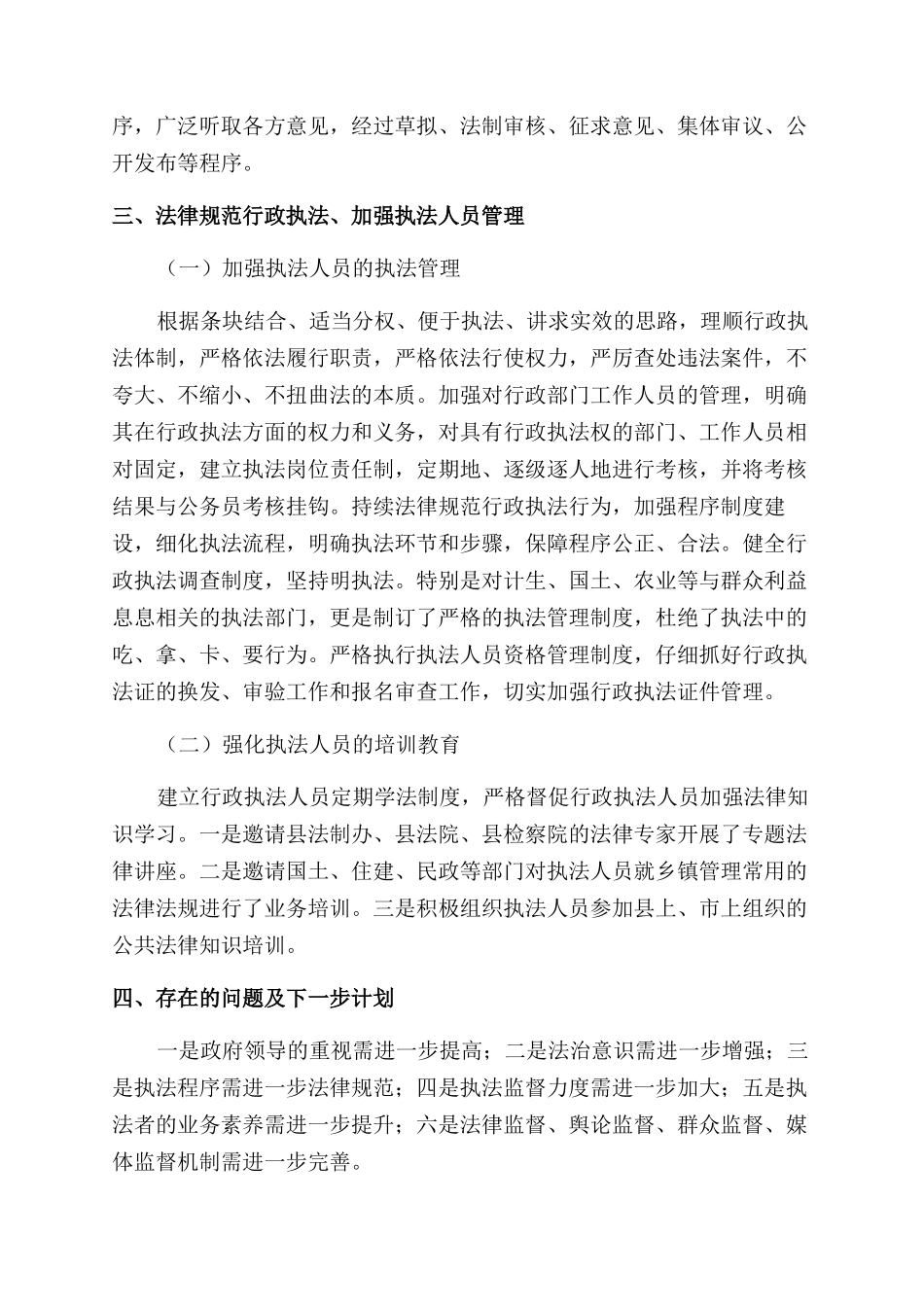 镇依法行政自查自纠报告范文_第2页