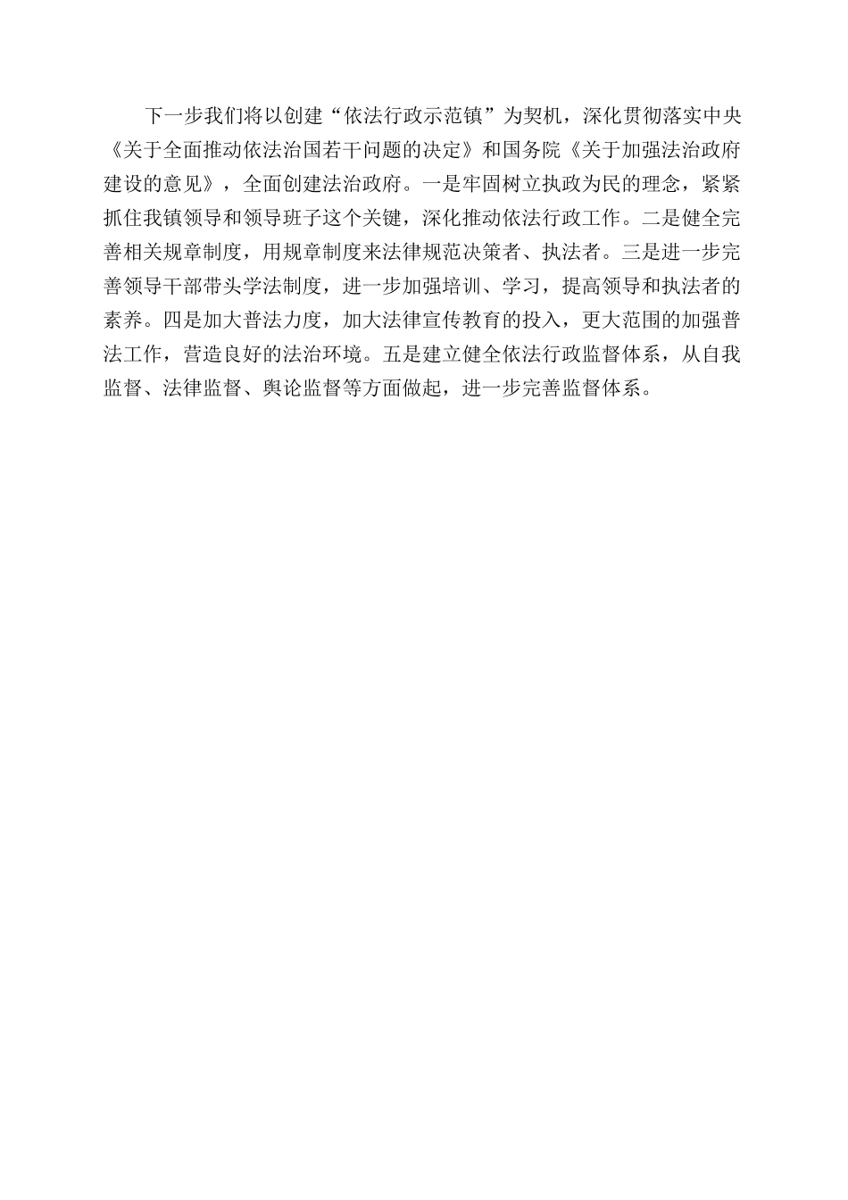 镇依法行政自查自纠报告范文_第3页