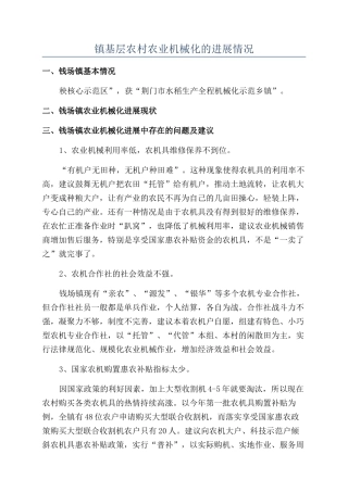 镇基层农村农业机械化的发展情况
