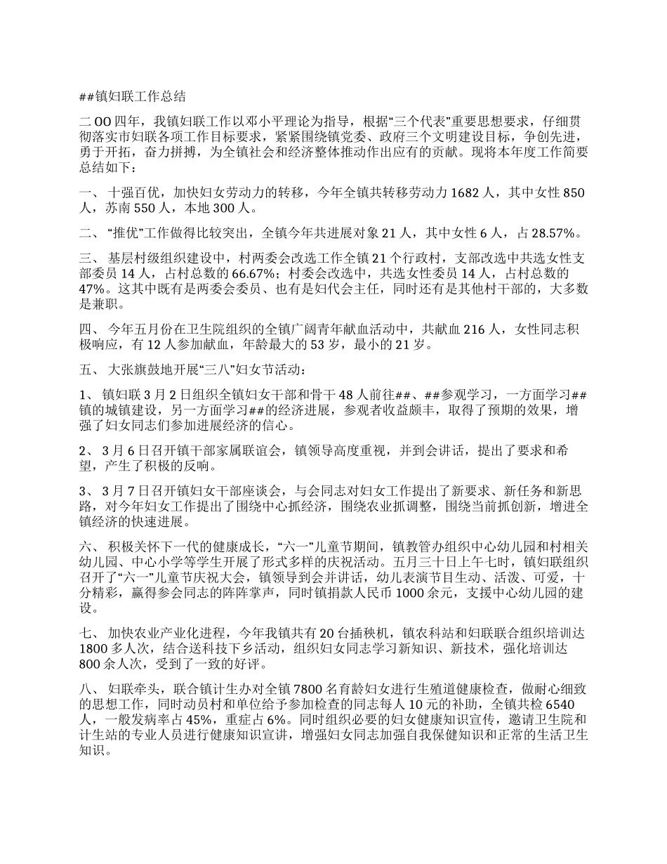 镇妇联工作总结_第1页
