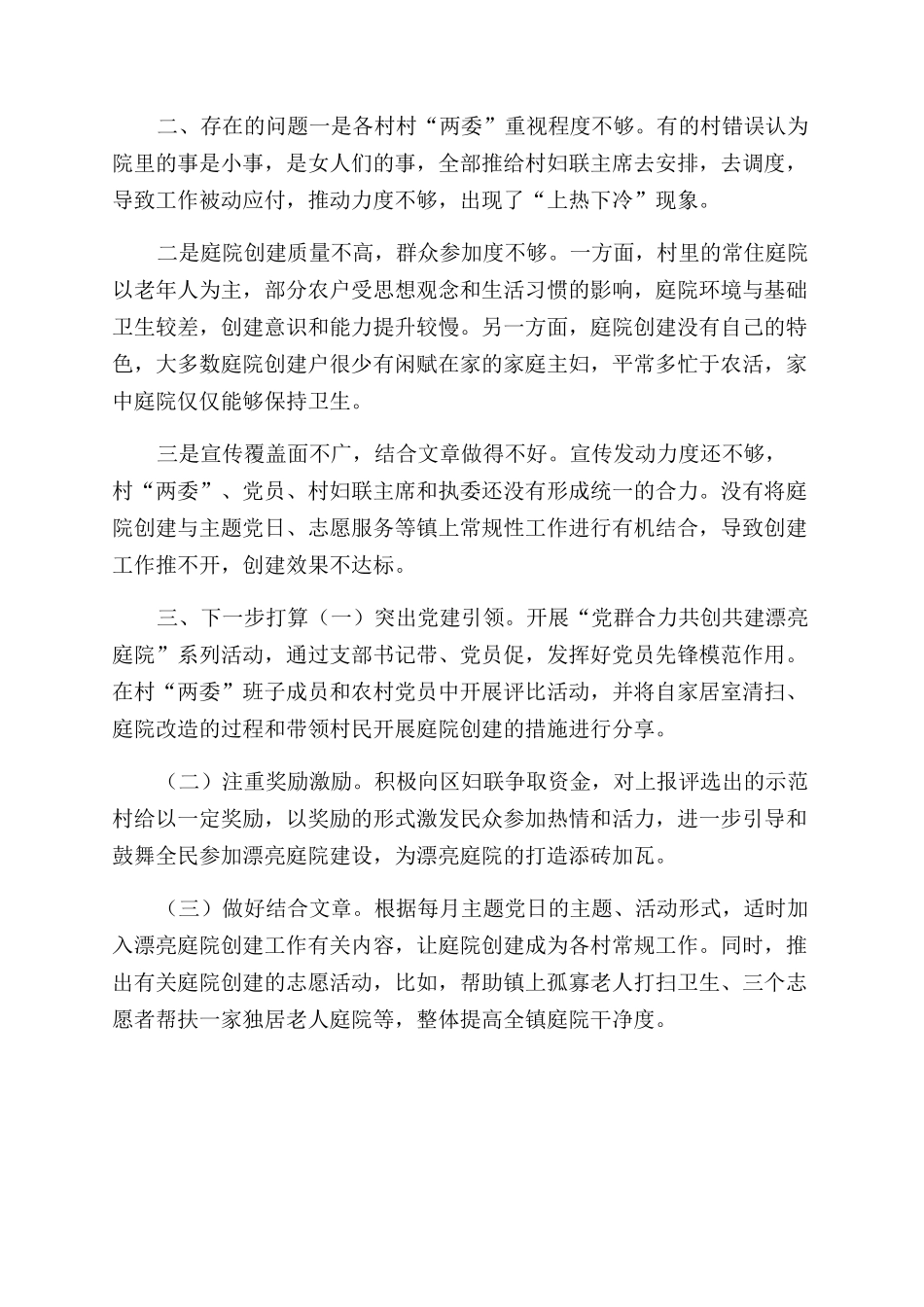 镇妇联创建美丽庭院工作汇报_第2页