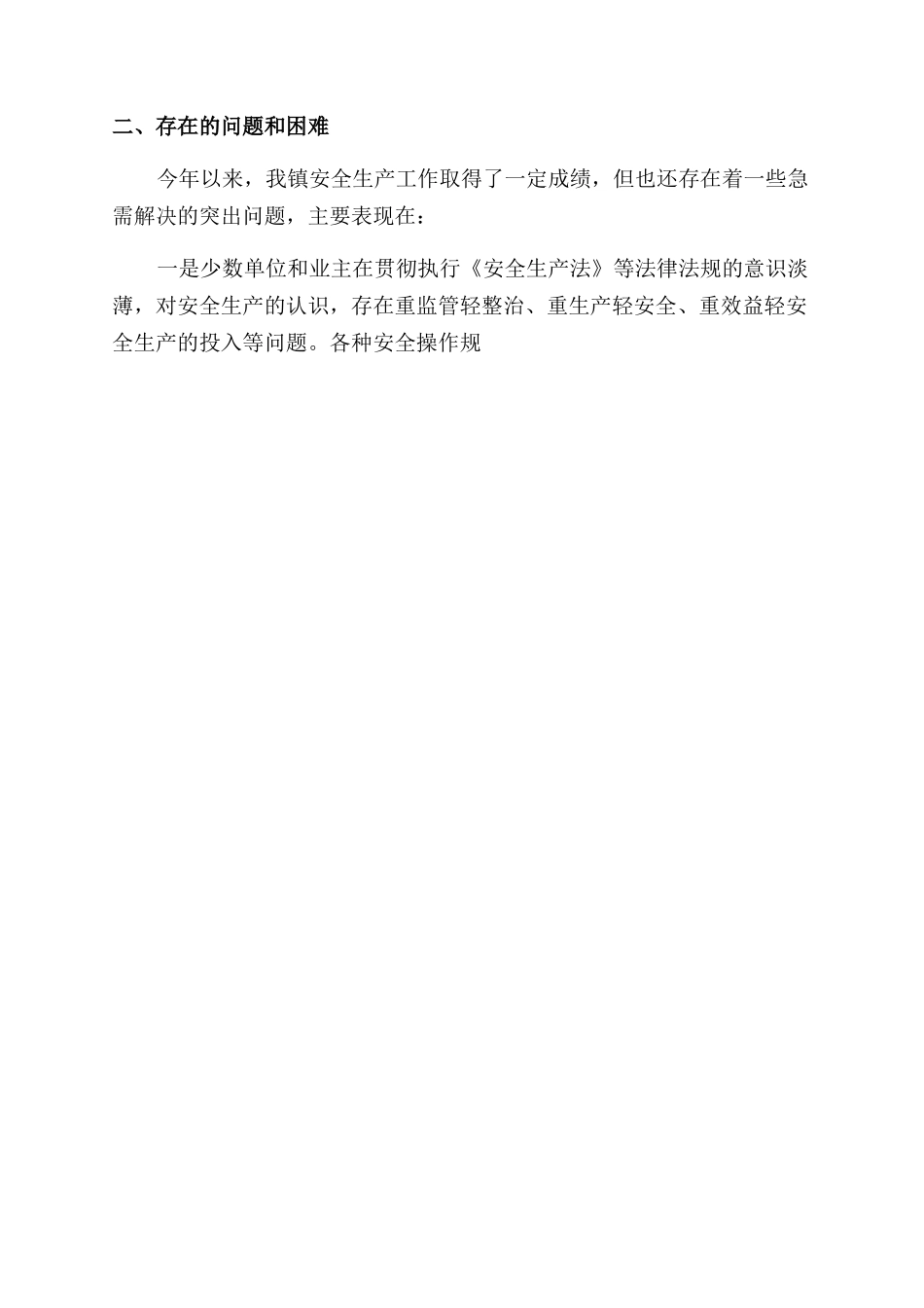镇安监站上半年工作总结范文_第3页