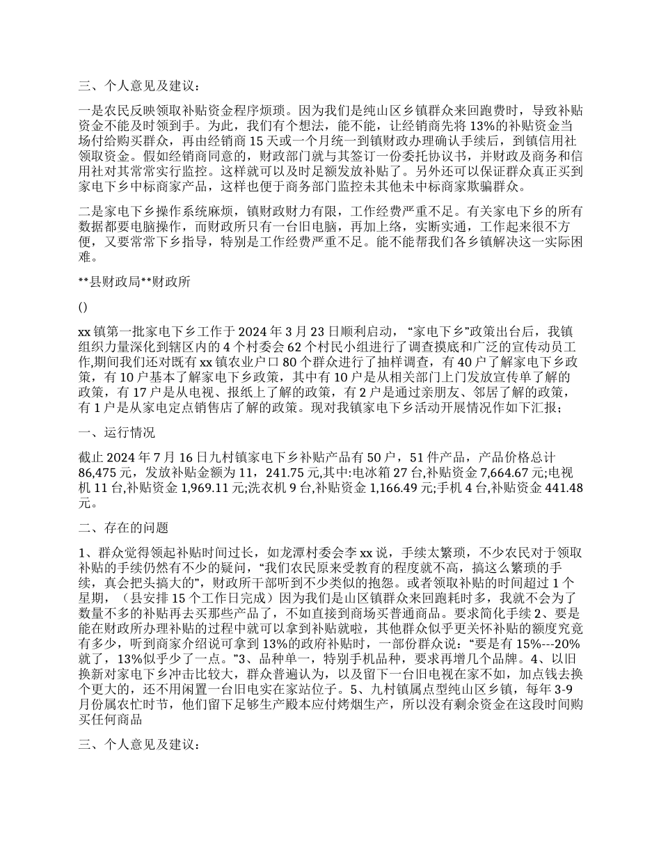 镇家电下乡汇报材料_第2页