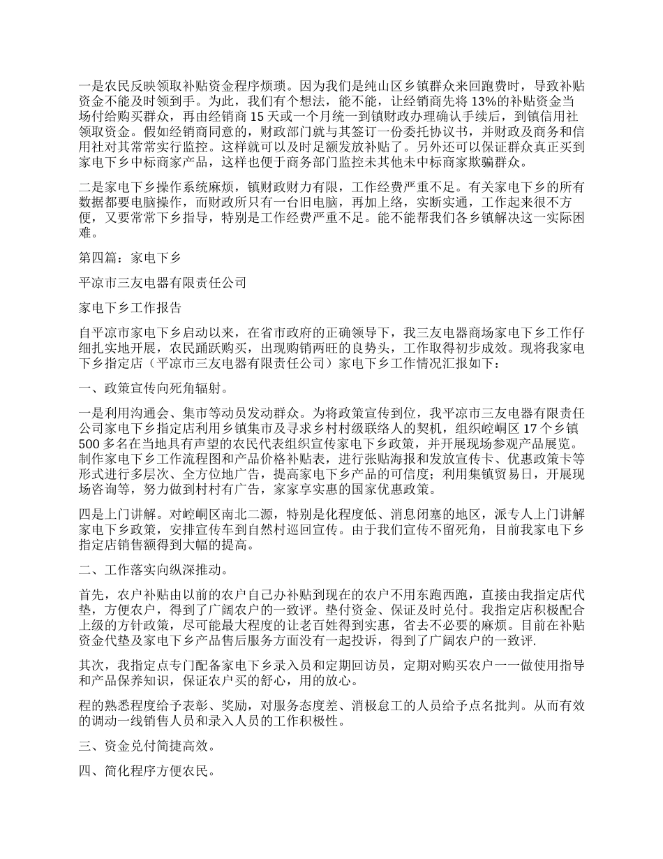 镇家电下乡汇报材料_第3页