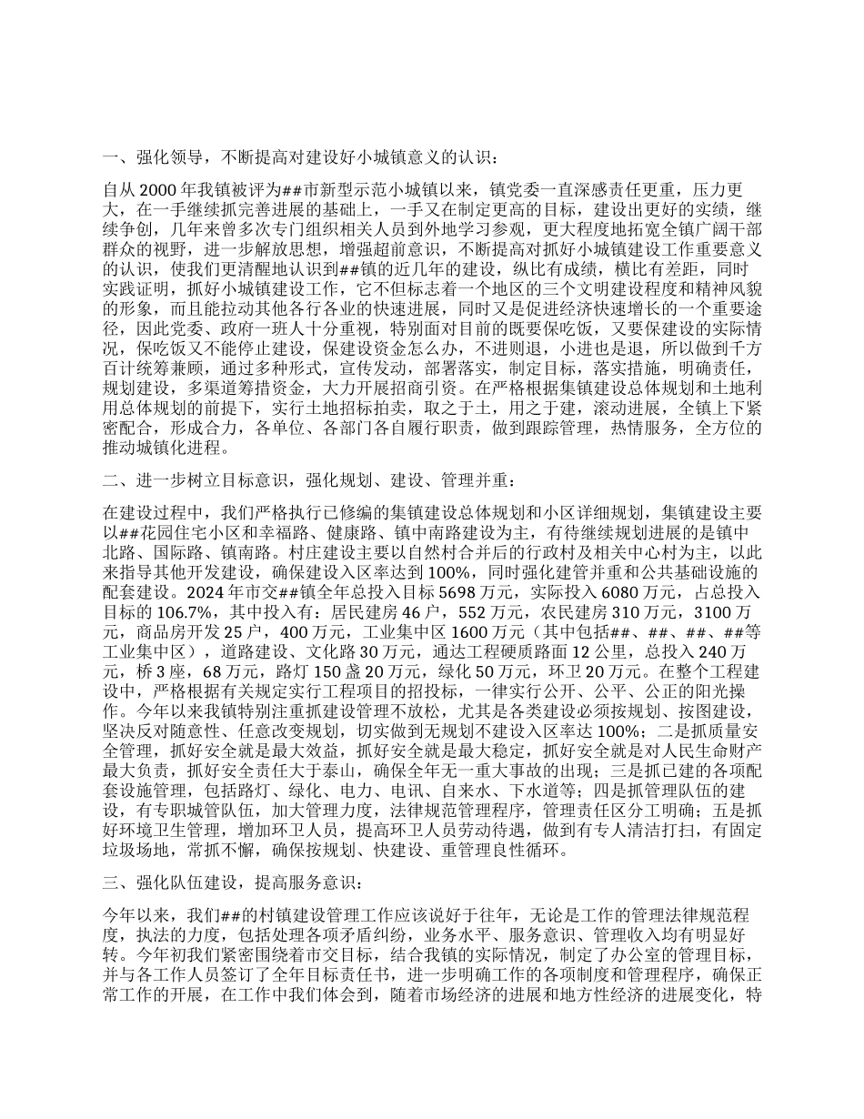 镇小城镇建设工作年度总结_第1页