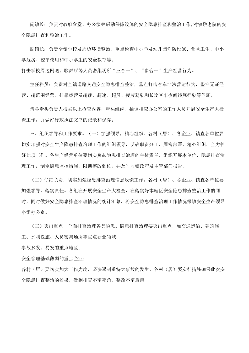 镇安全生产大检查工作方案_第2页