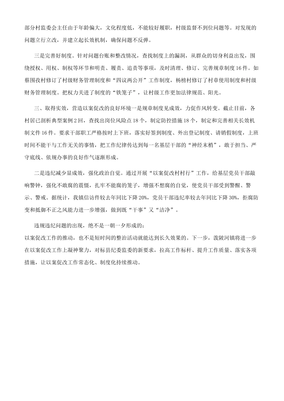 镇开展以案促改工作成果汇报_第2页