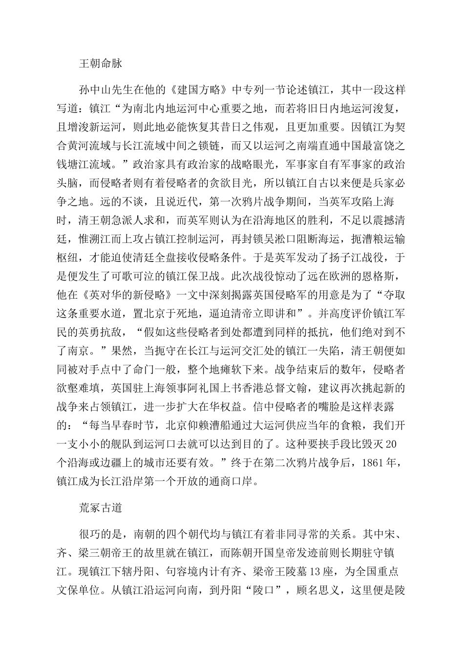 镇江长江与大运河的交汇奇景_第2页