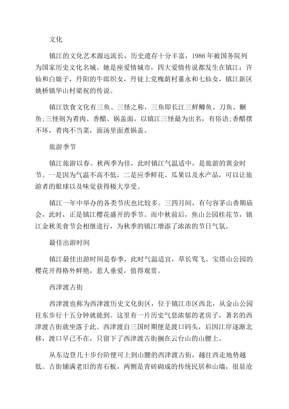 镇江有哪些好玩的旅游景点_第2页