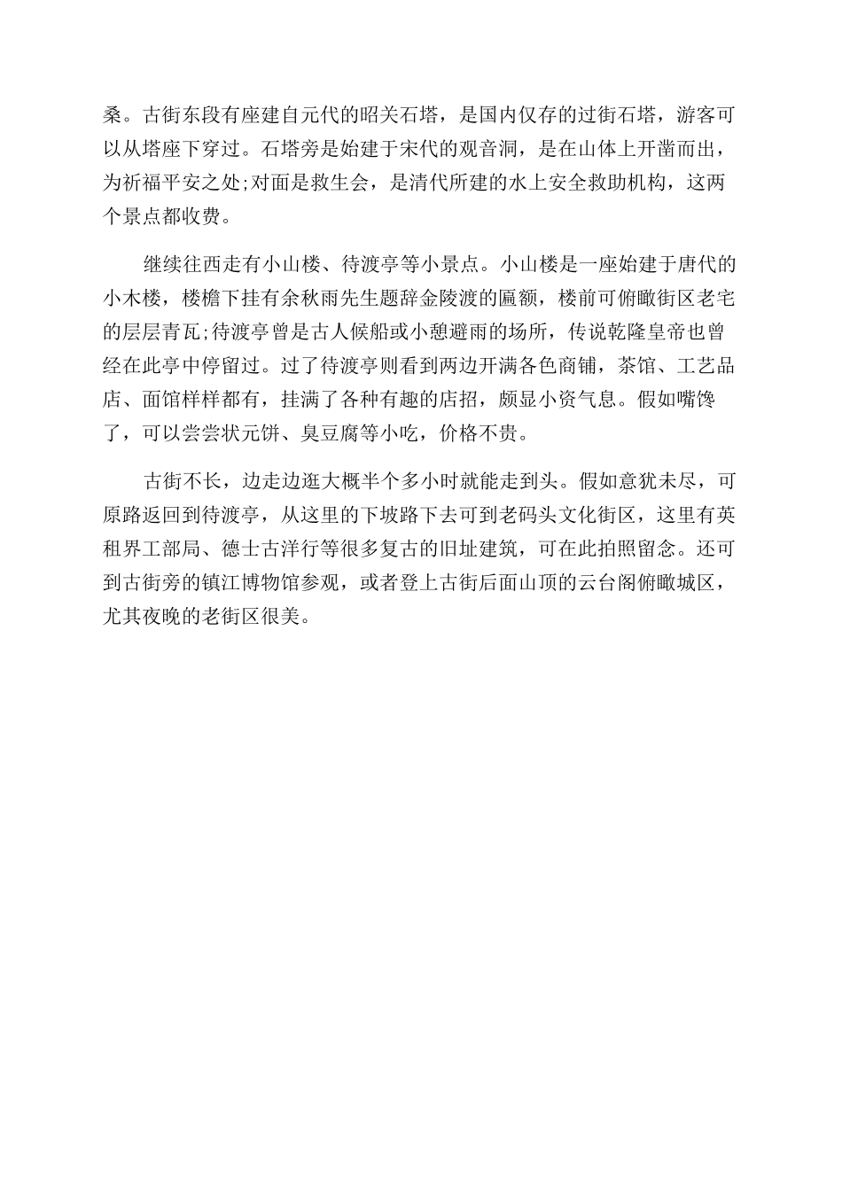 镇江有哪些好玩的旅游景点_第3页