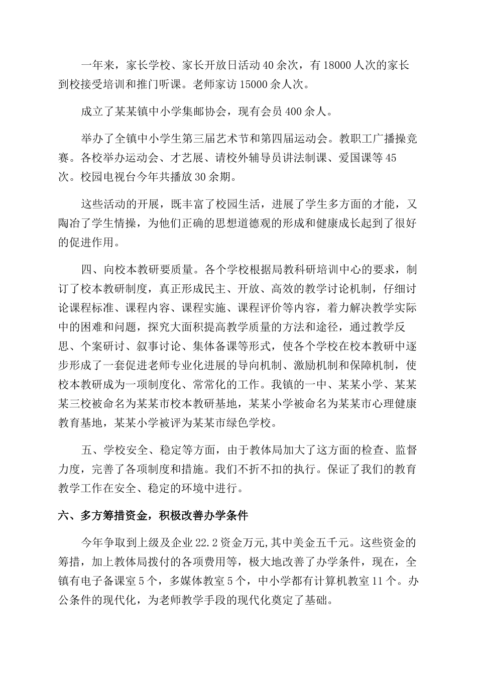 镇教育助理述职报告范文_第2页