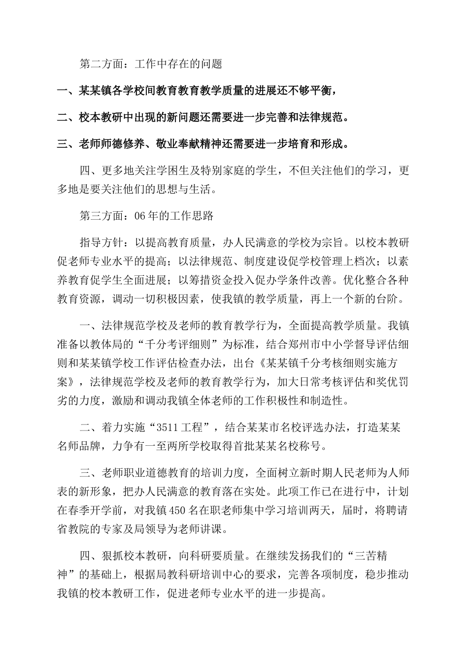 镇教育助理述职报告范文_第3页