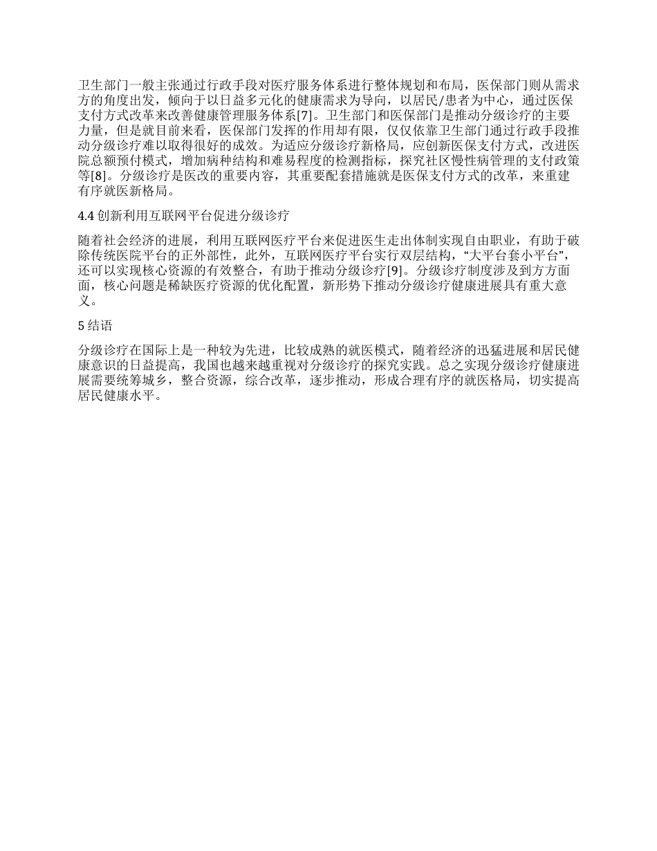 镇江市分级诊疗实践与思考_第3页