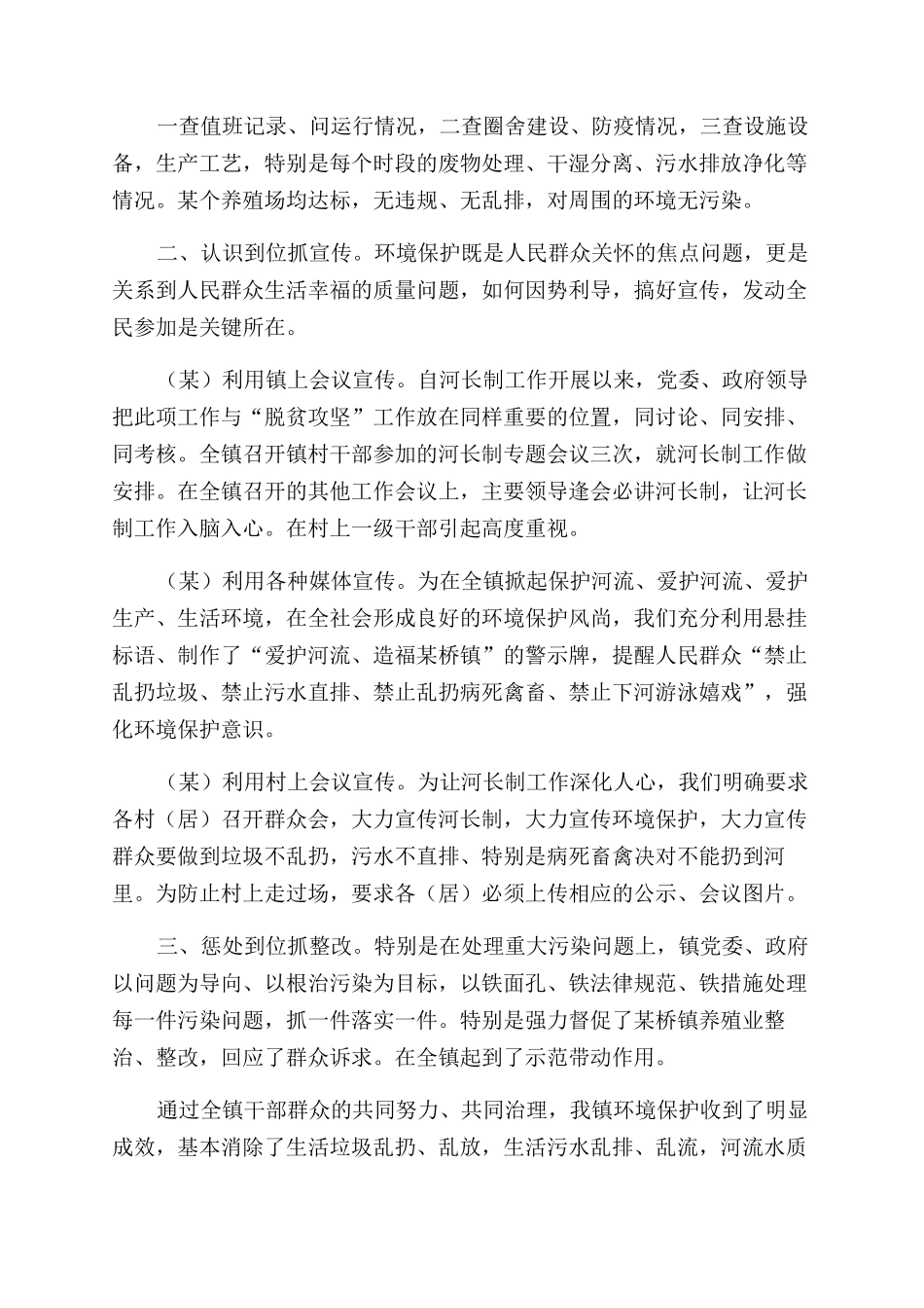 镇河长制工作经验亮点做法汇报_第2页