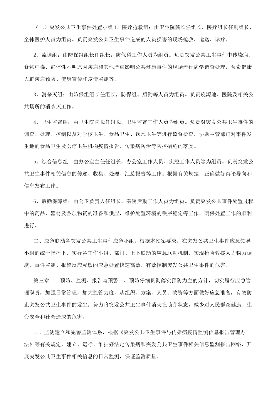 镇突发公共卫生事件应急预案_第2页