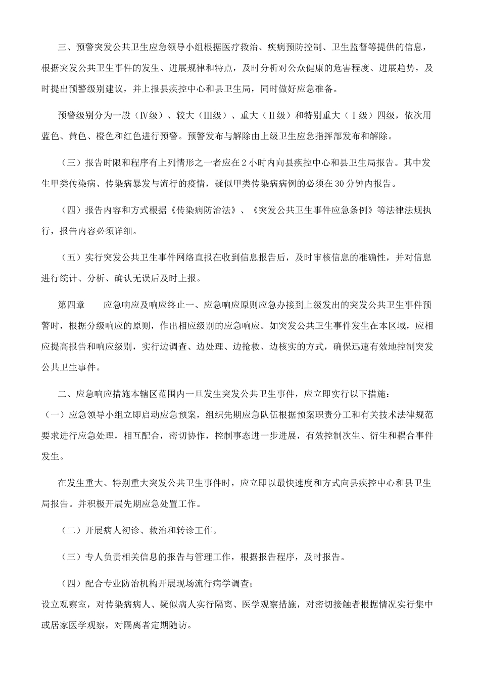 镇突发公共卫生事件应急预案_第3页