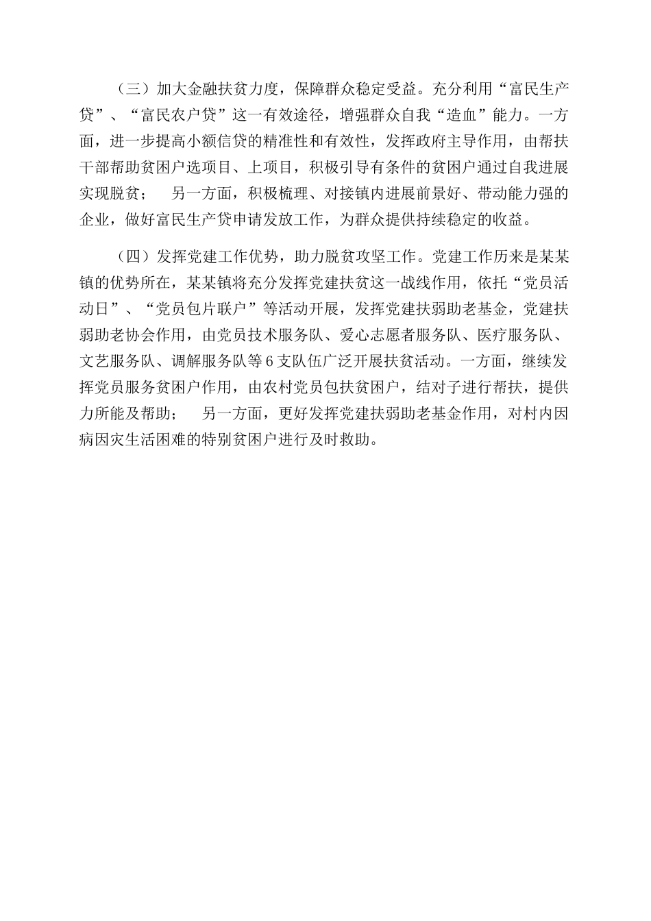 镇精准扶贫工作报告范文_第3页