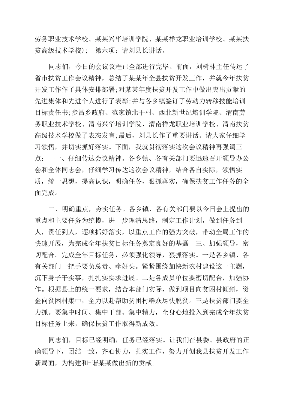 镇精准扶贫主持词范文_第2页