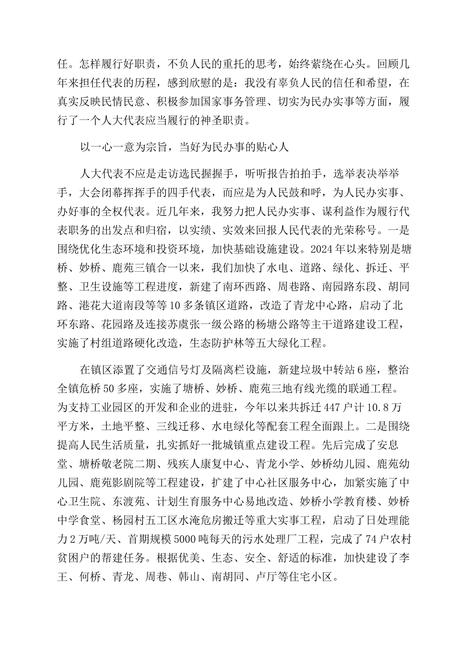 镇级人大代表述职报告范文_第3页