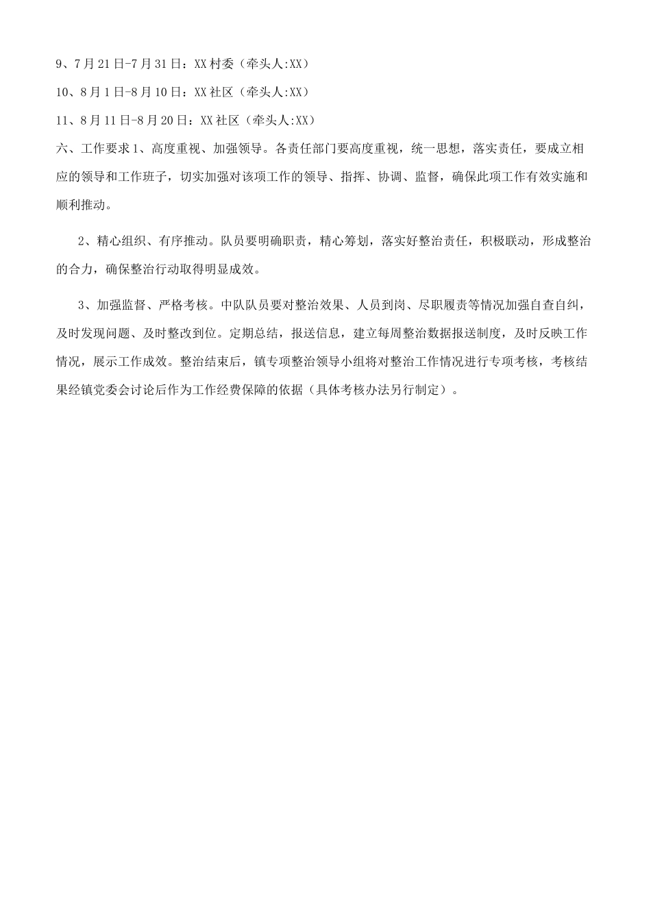 镇范围内废品回收点整治方案_第2页