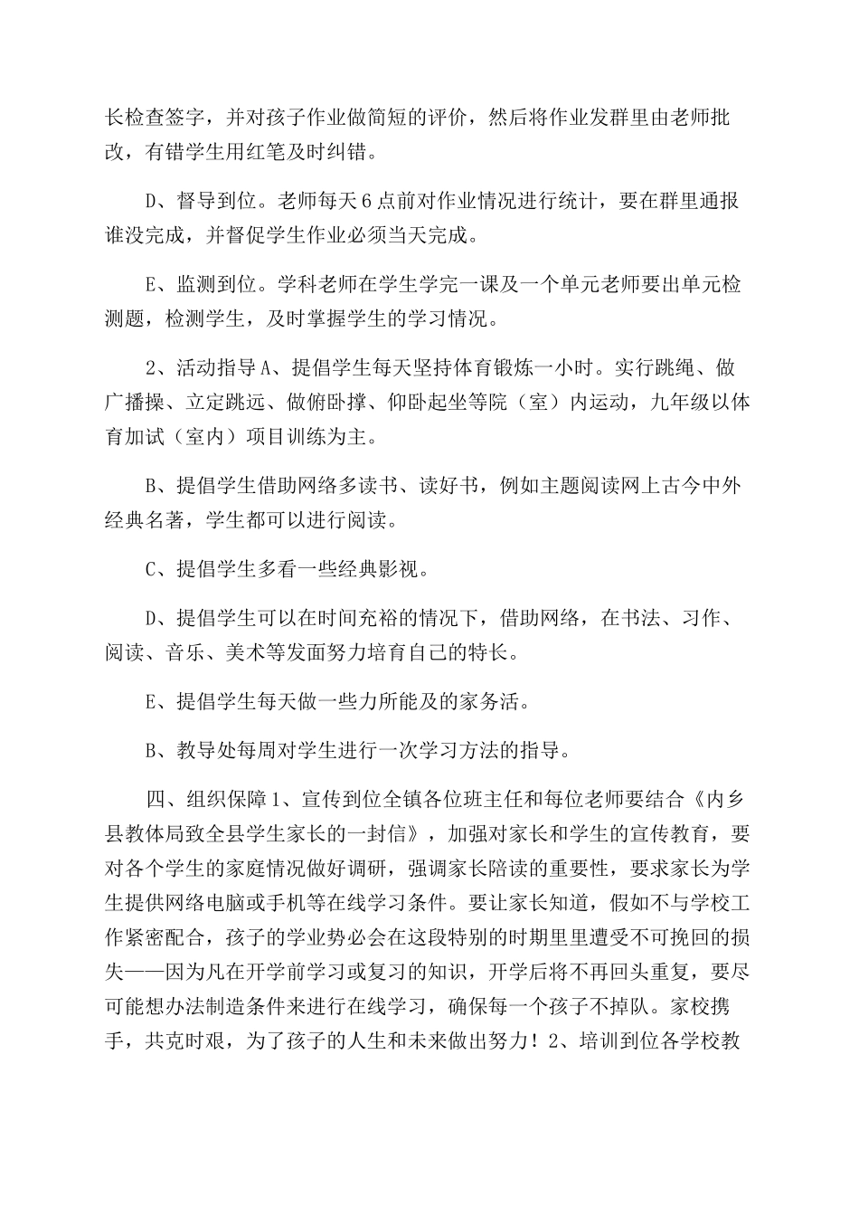 镇线上课堂教与学实施方案范文_第2页