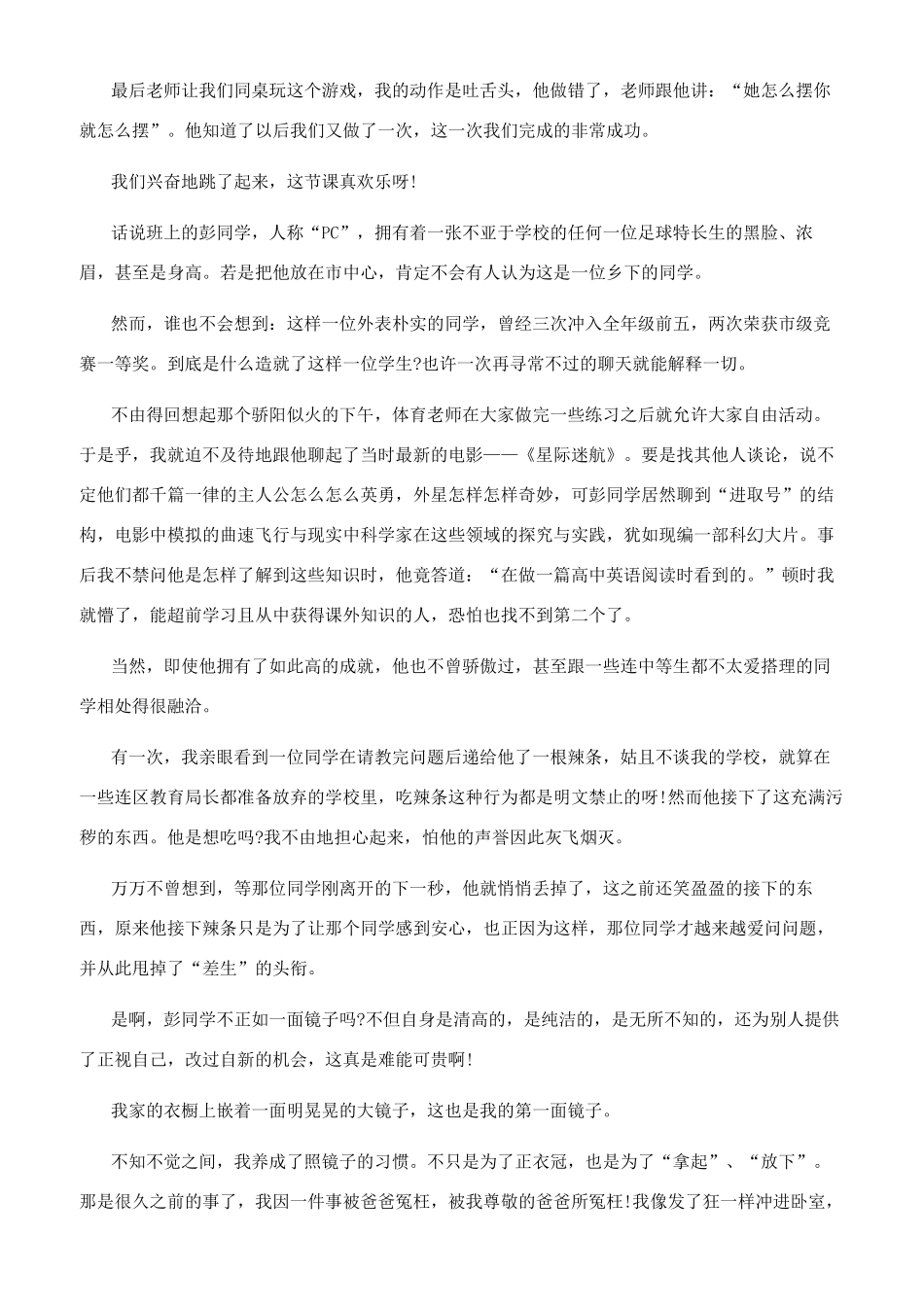 镜子作文600字记叙文_第3页