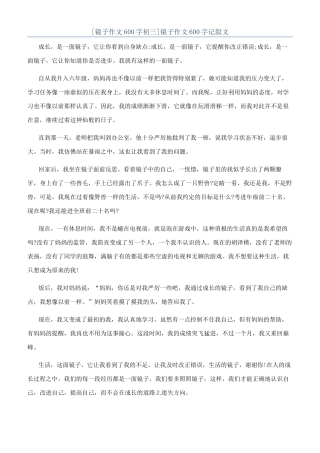 镜子作文600字记叙文