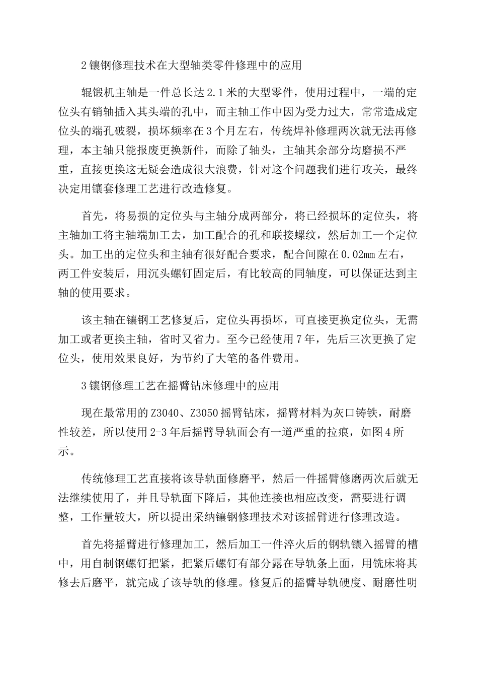 镶钢修理技术在设备维修中的应用_第2页