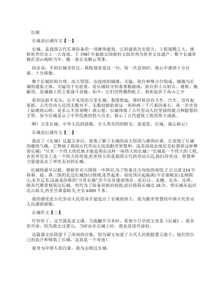 长城读后感作文
