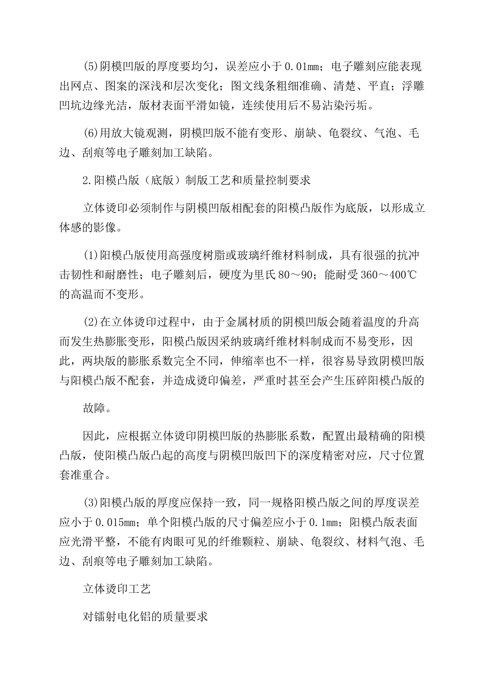 镭射电化铝立体烫印工艺及质量控制_第2页