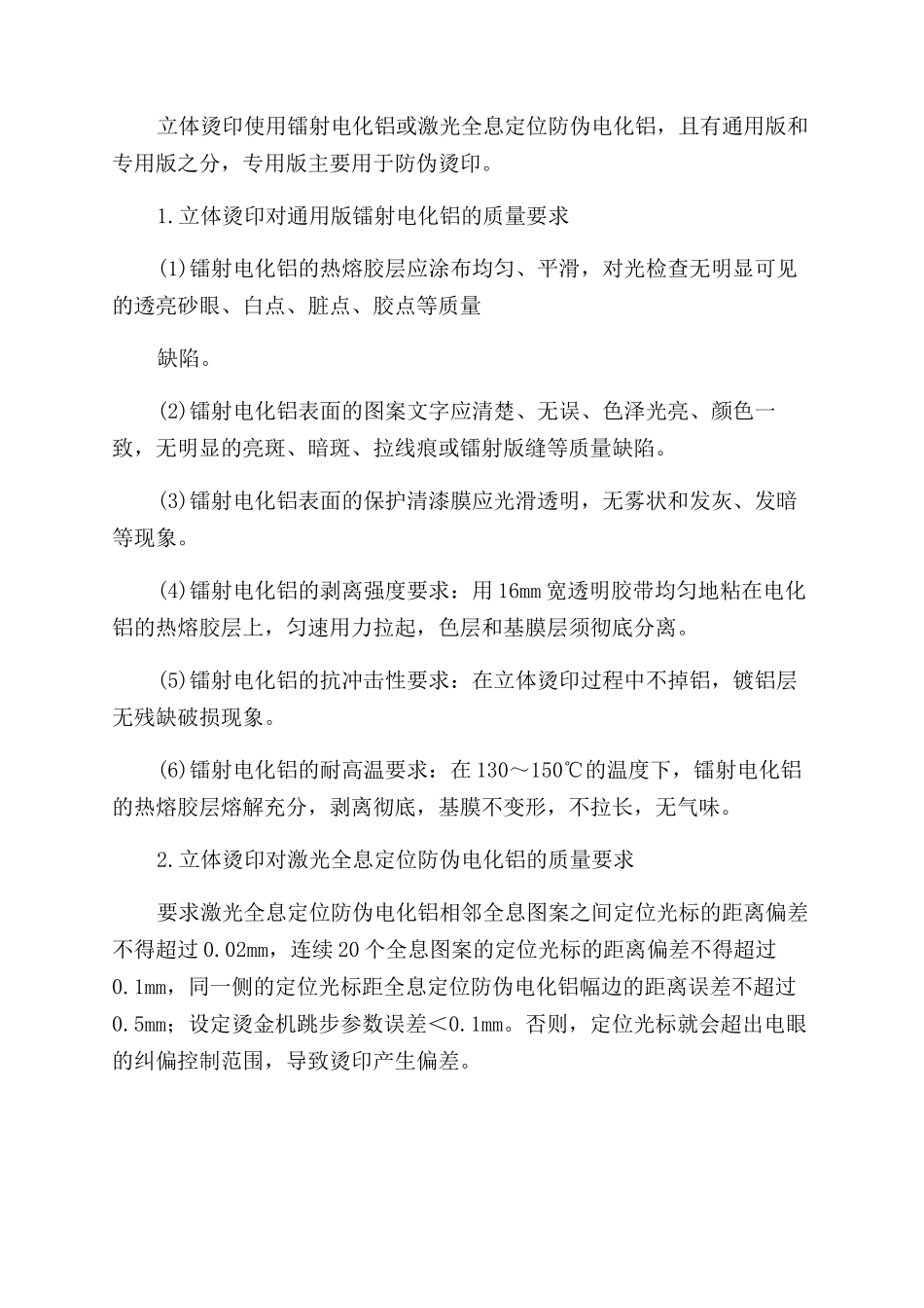 镭射电化铝立体烫印工艺及质量控制_第3页