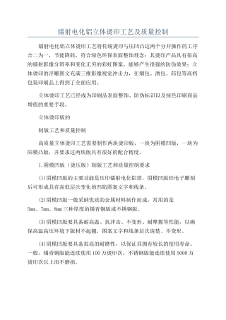 镭射电化铝立体烫印工艺及质量控制