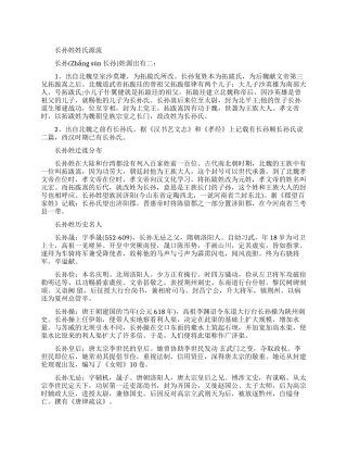 长孙姓姓氏源流和迁徙分布