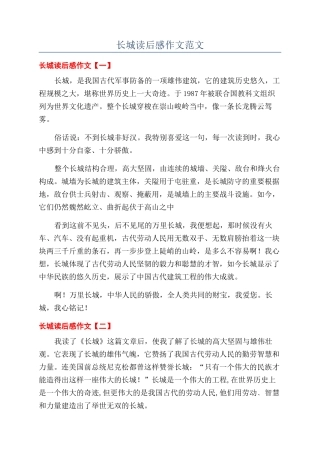 长城读后感作文范文