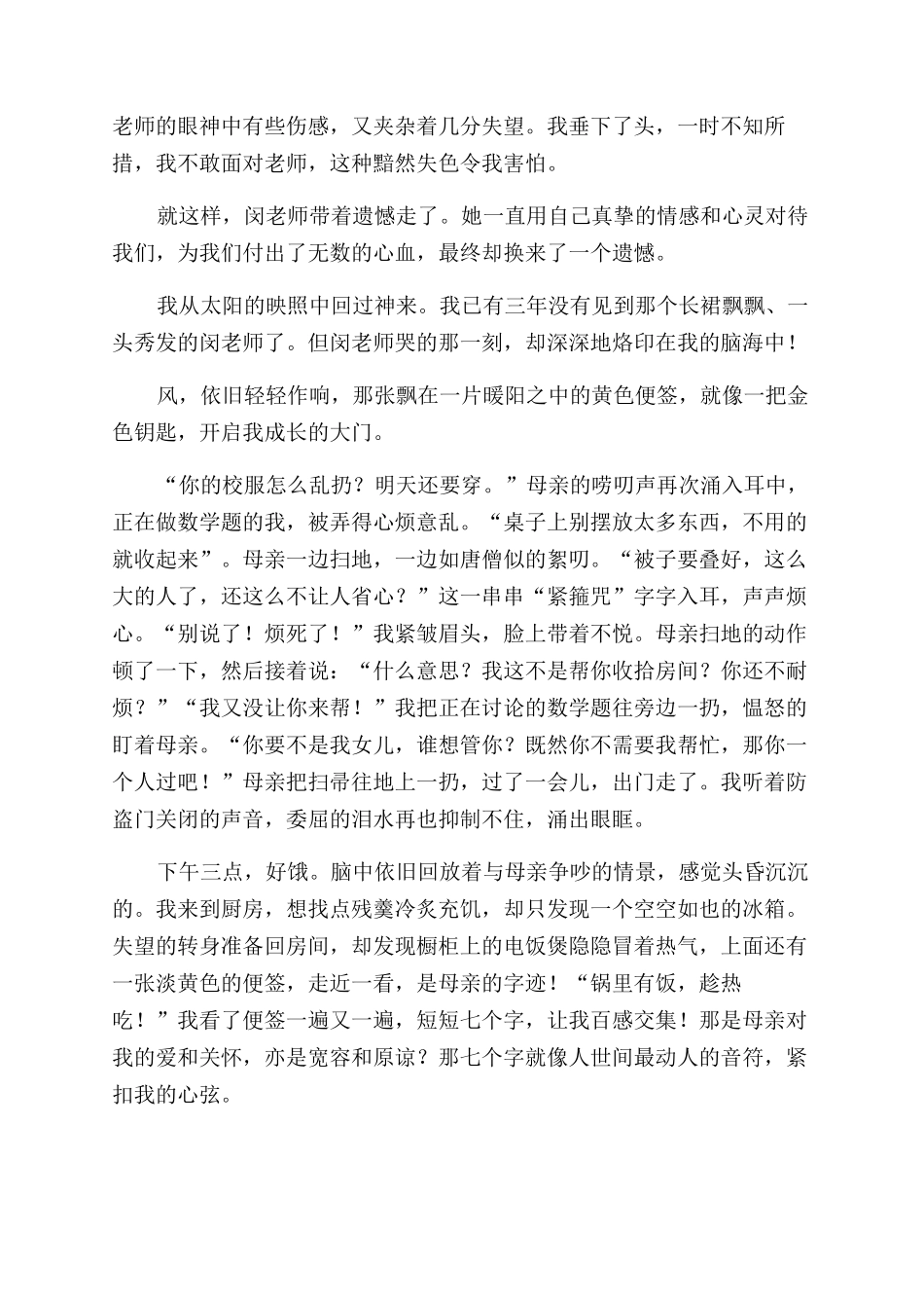 长大了那一刻作文范文800字_第2页