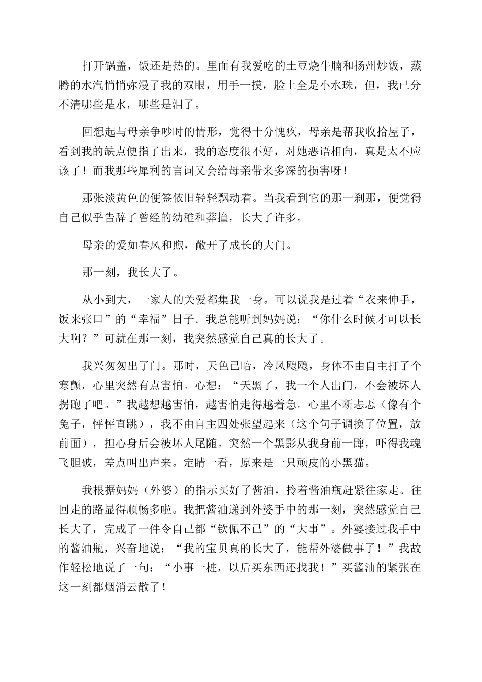 长大了那一刻作文范文800字_第3页