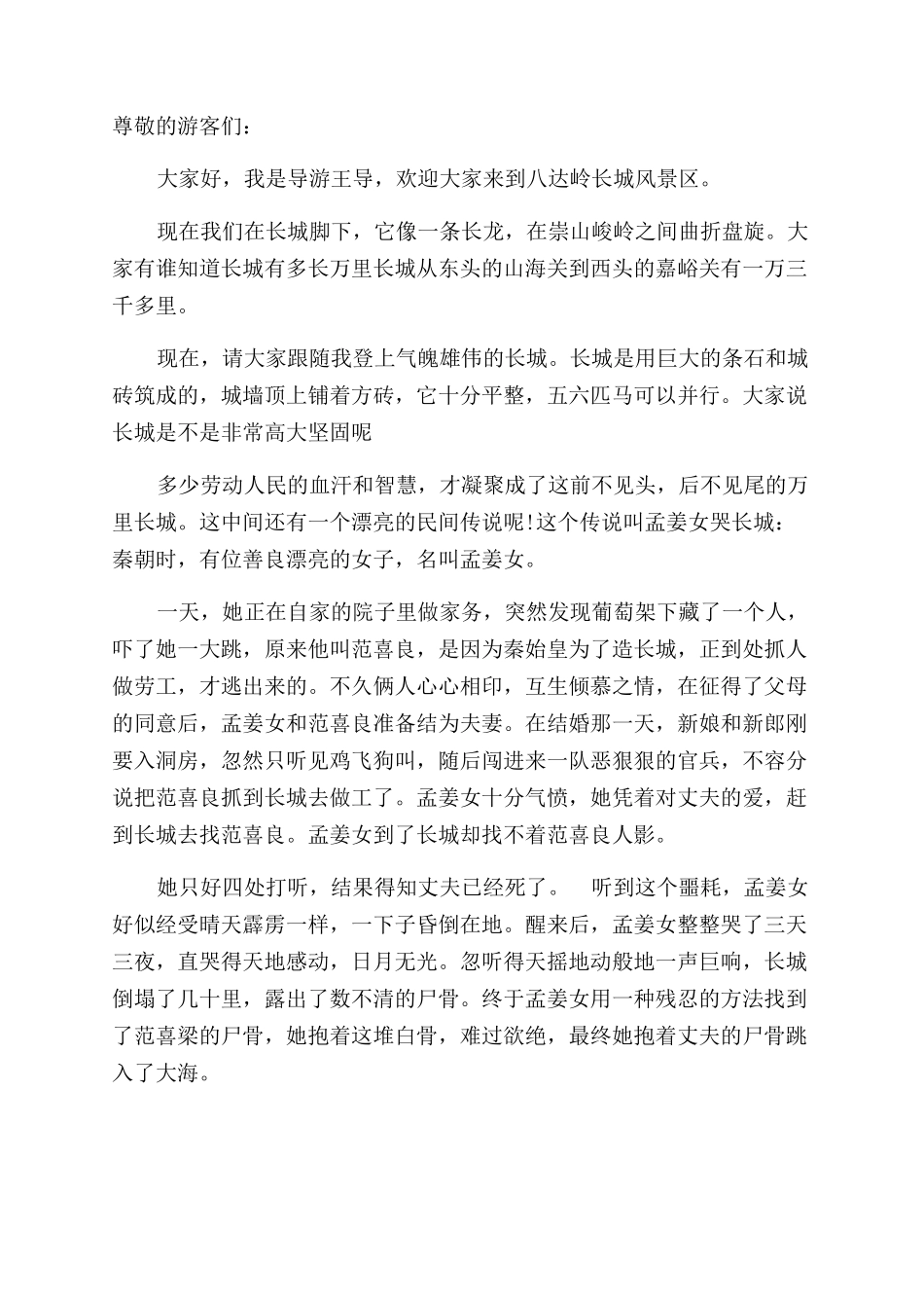 长城导游词600字大全5篇_第2页