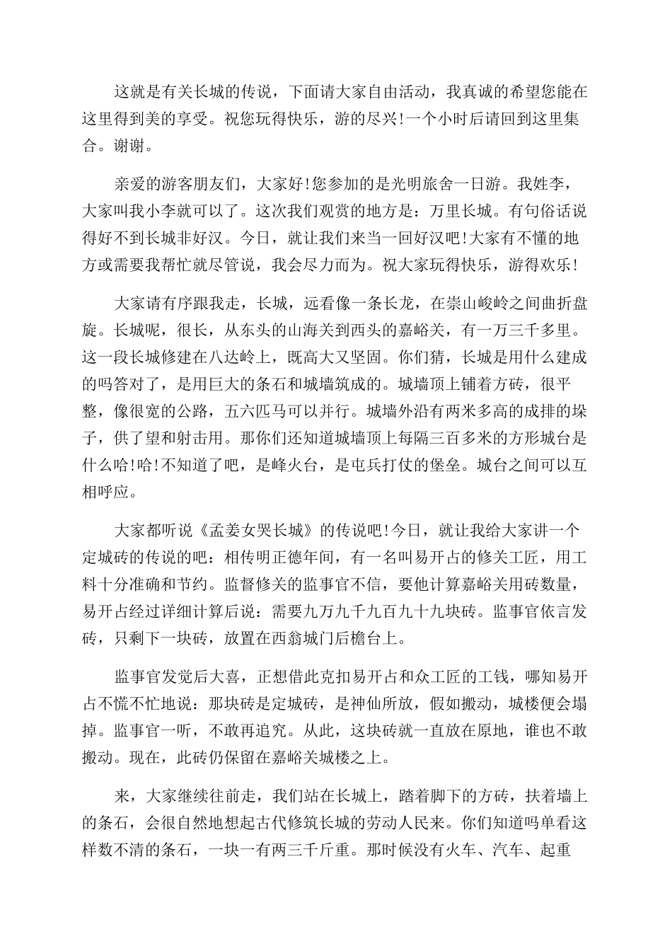 长城导游词600字大全5篇_第3页