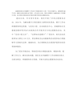 长安兴融楼宇工作站志愿服务总结