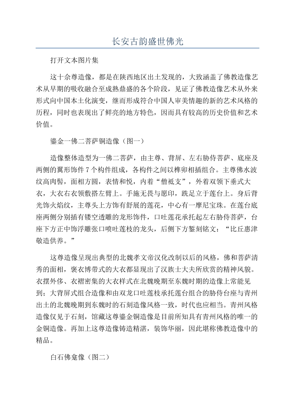 长安古韵盛世佛光_第1页