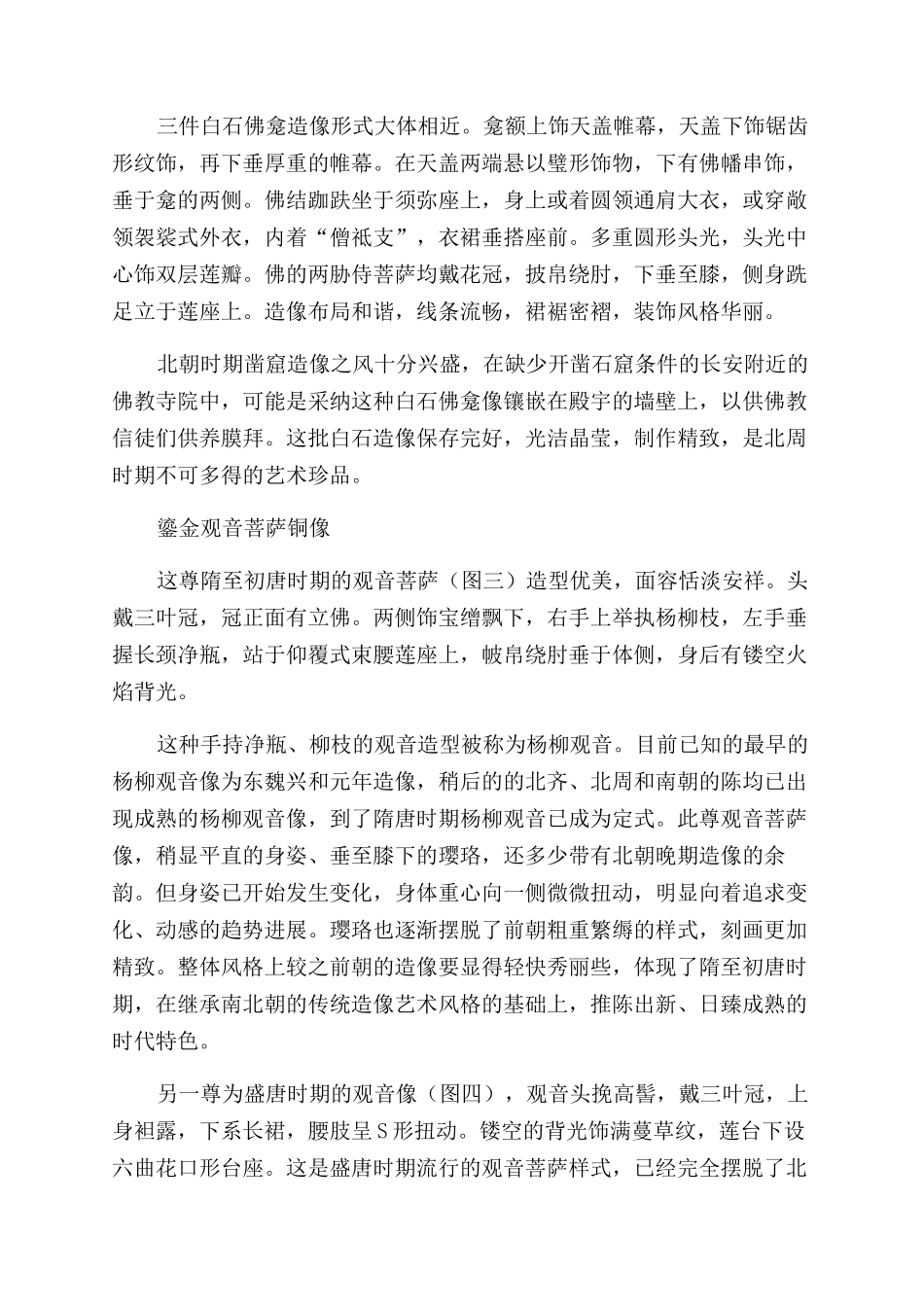 长安古韵盛世佛光_第2页