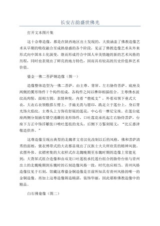 长安古韵盛世佛光