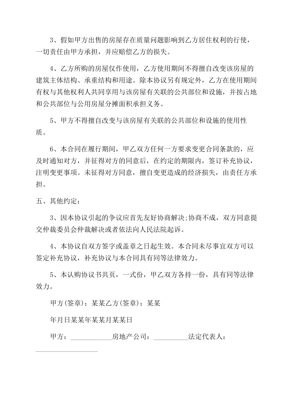长安购房合同范本_第2页