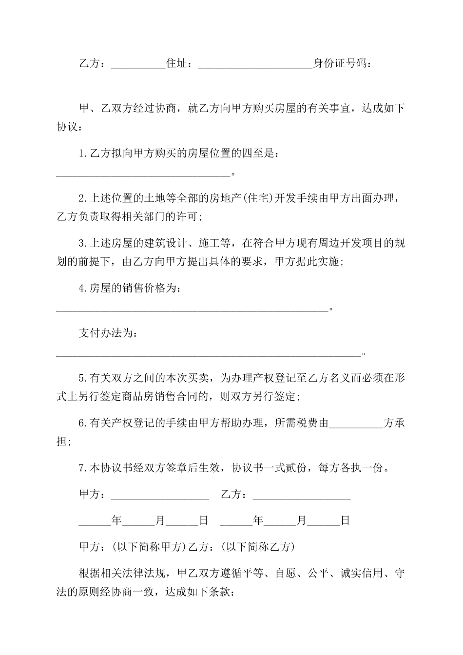 长安购房合同范本_第3页