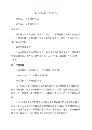 长安购房合同范本