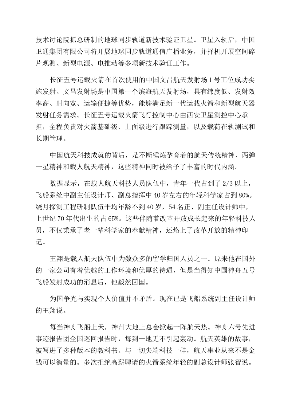 长征五号首飞有感心得体会范文_第2页