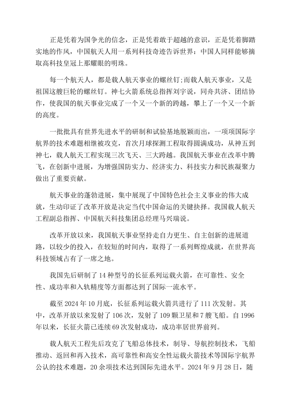 长征五号首飞有感心得体会范文_第3页