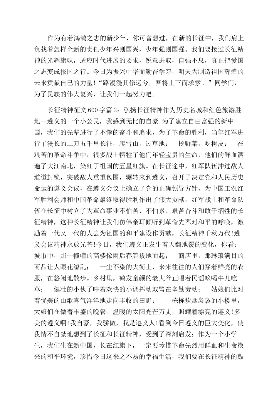 长征精神征文范文800字长征精神征文范文600字_第2页