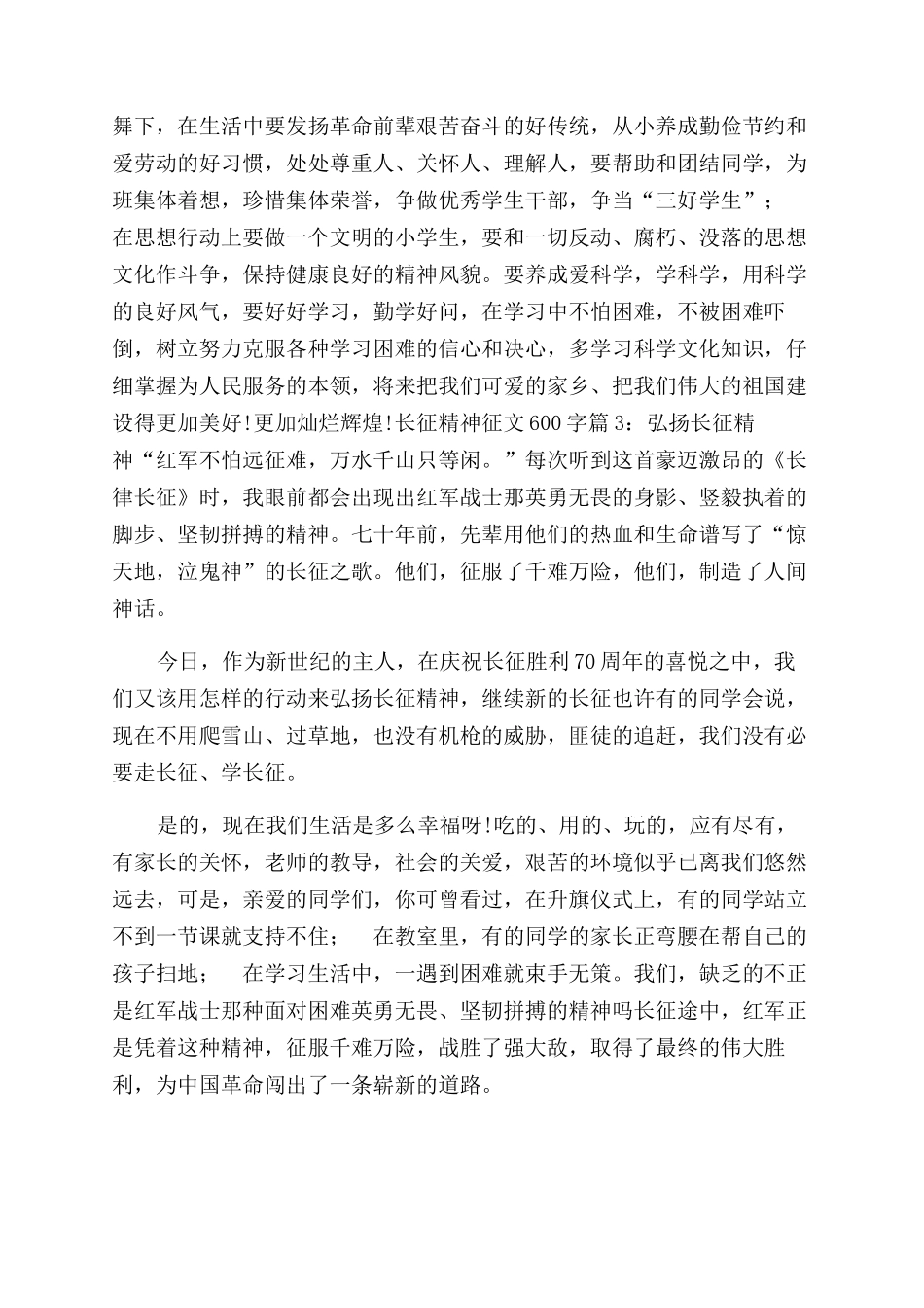 长征精神征文范文800字长征精神征文范文600字_第3页