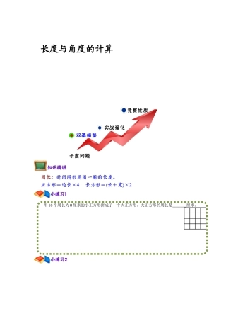 长度与角度的计算